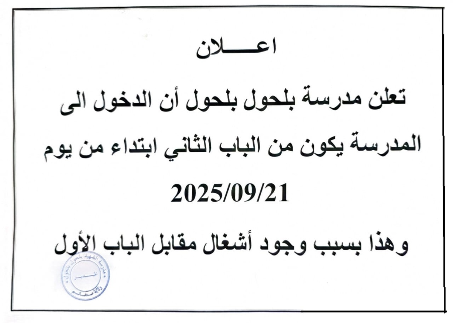مدرسة