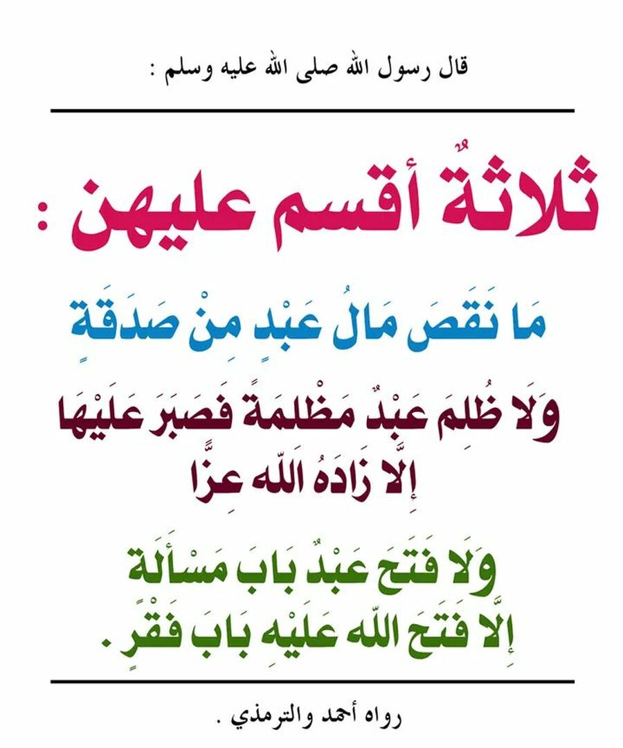 احاديث