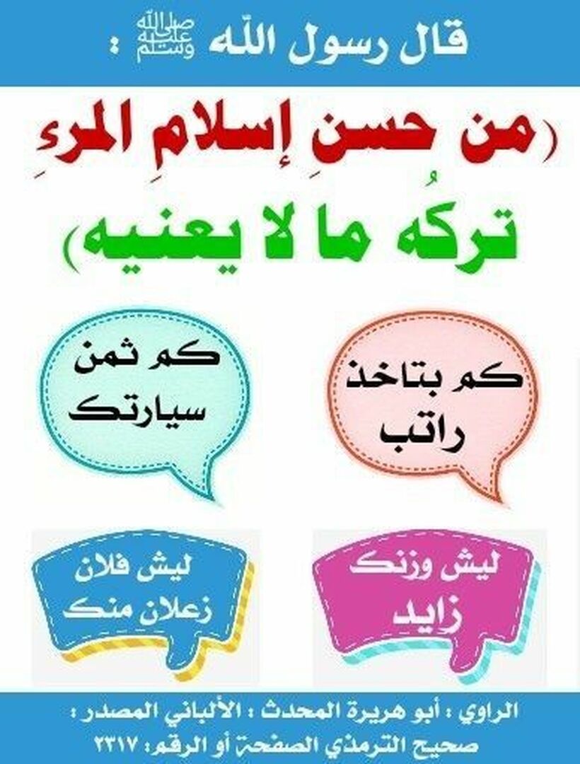 احاديث