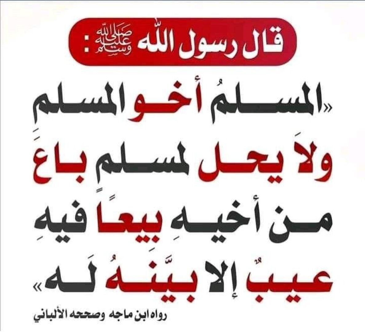 حديث