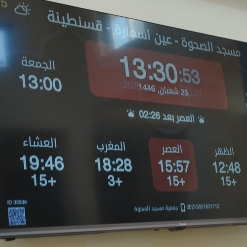 مسجد الصحوة - عين اسمارة - قسنطينة