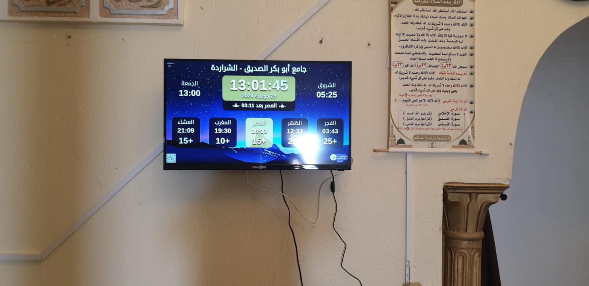 جامع أبو بكر الصديق