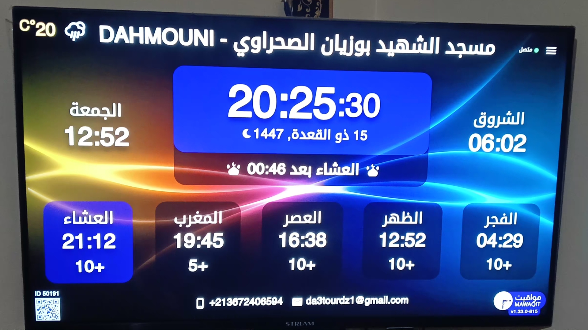 مسجد الشهيد بوزيان الصحراوي