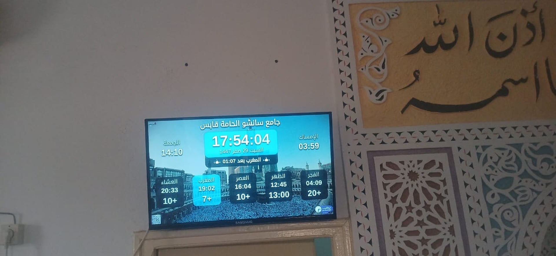 جامع سانشو الحامة قابس