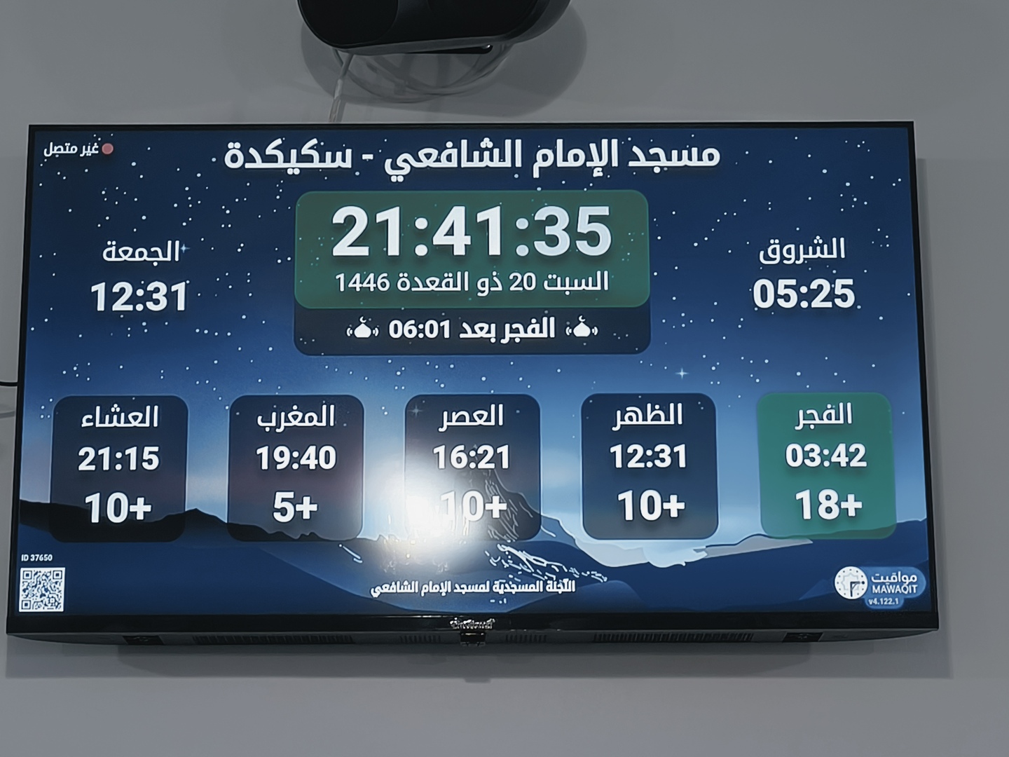 مسجد الإمام الشافعي