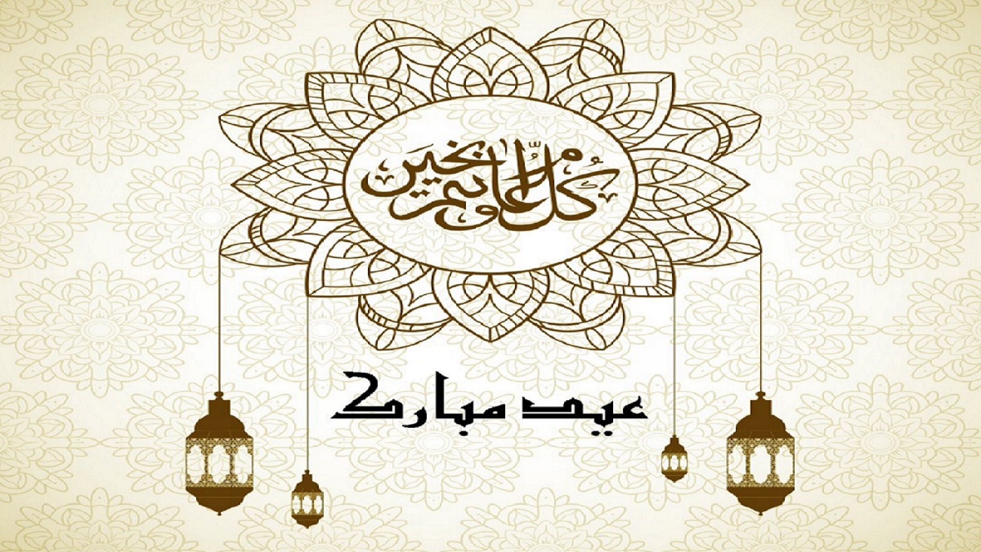 عيد مبارك