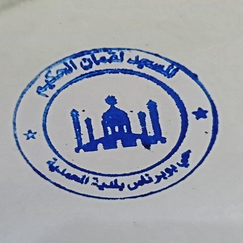 مسجد لقمان الحكيم