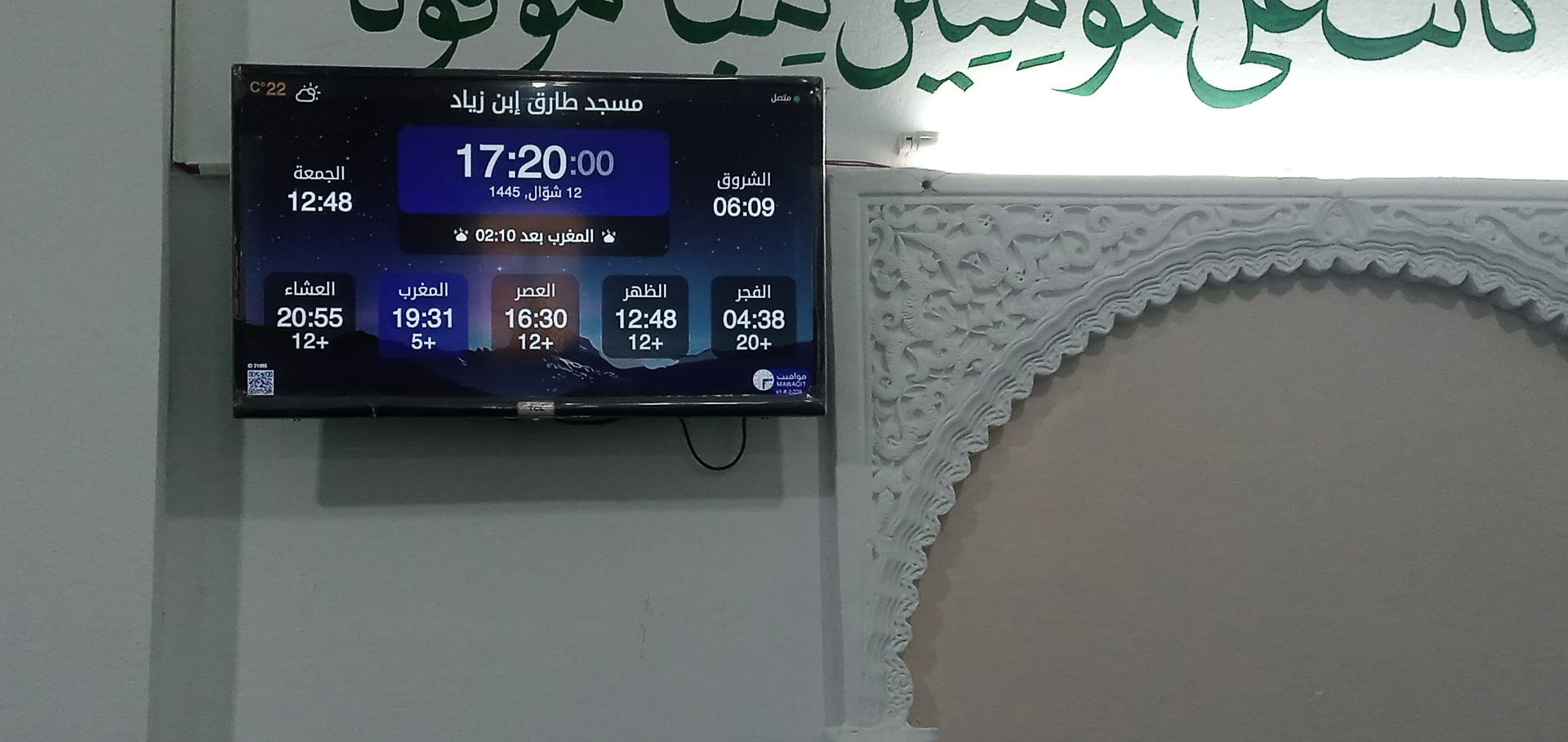 مسجد طارق بن زياد عين وسارة