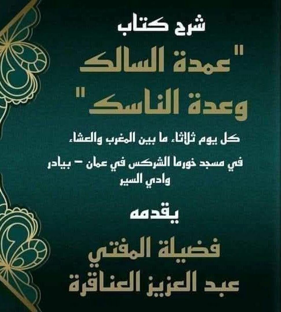 الدرس الفقهي الأسبوعي