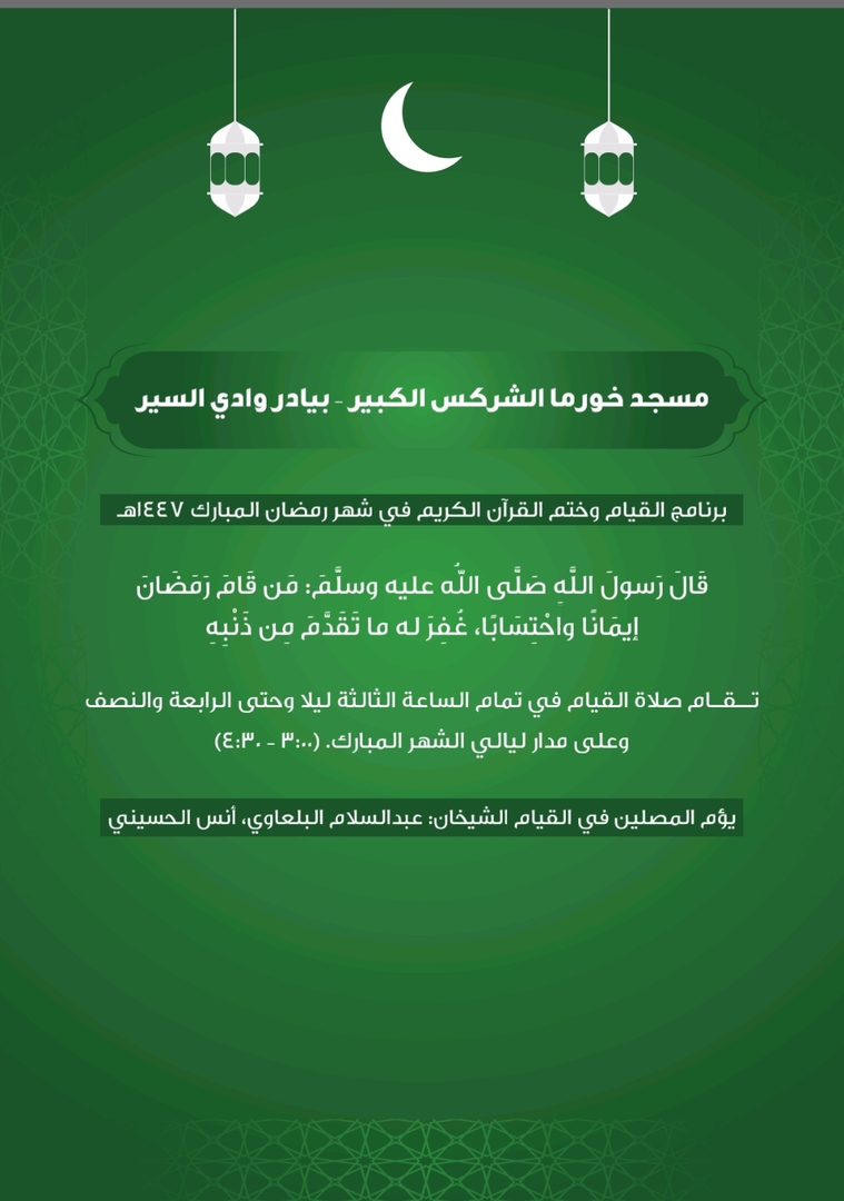 برنامج قيام الليل الرمضاني