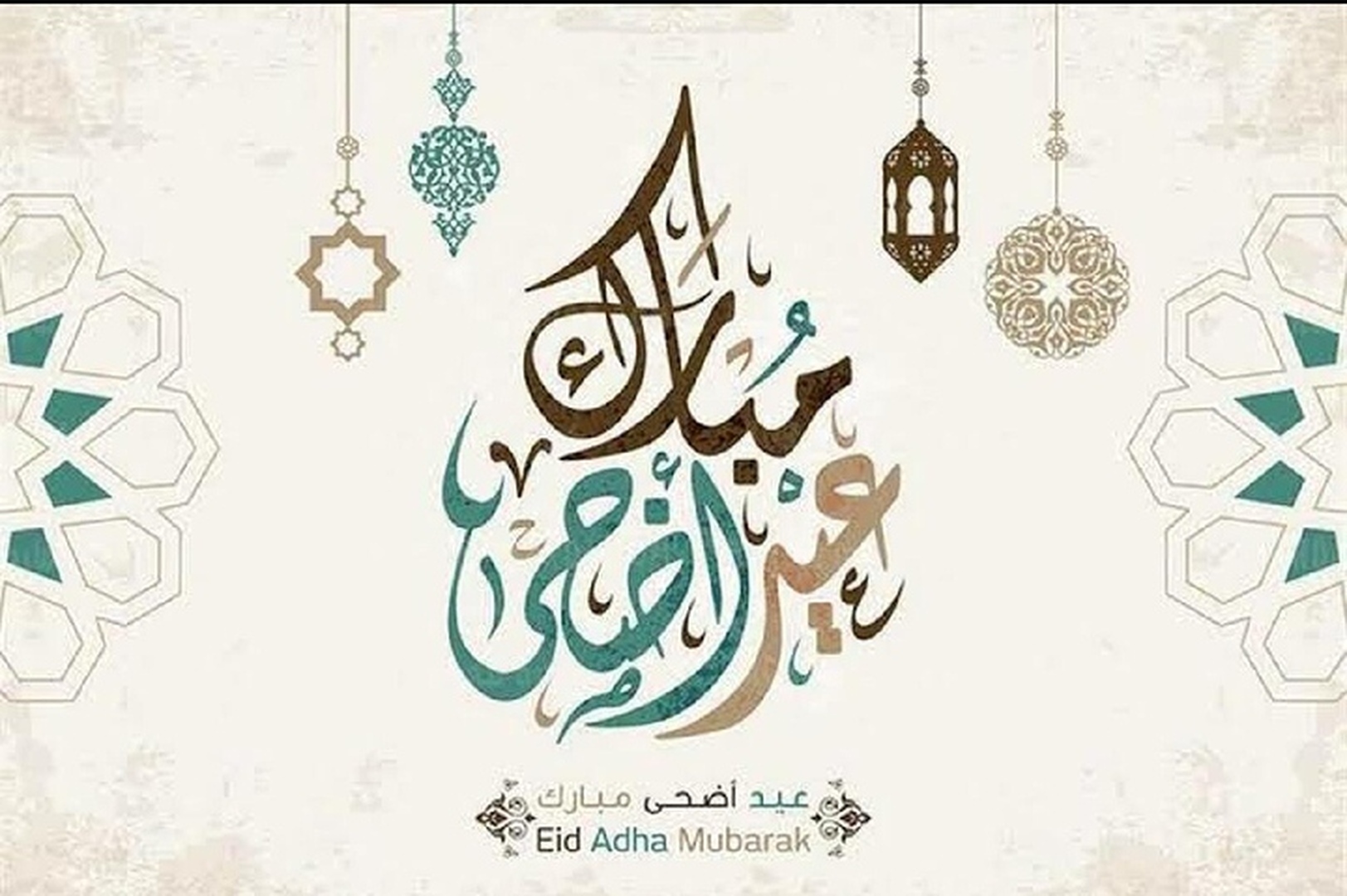 عيد الاضحى
