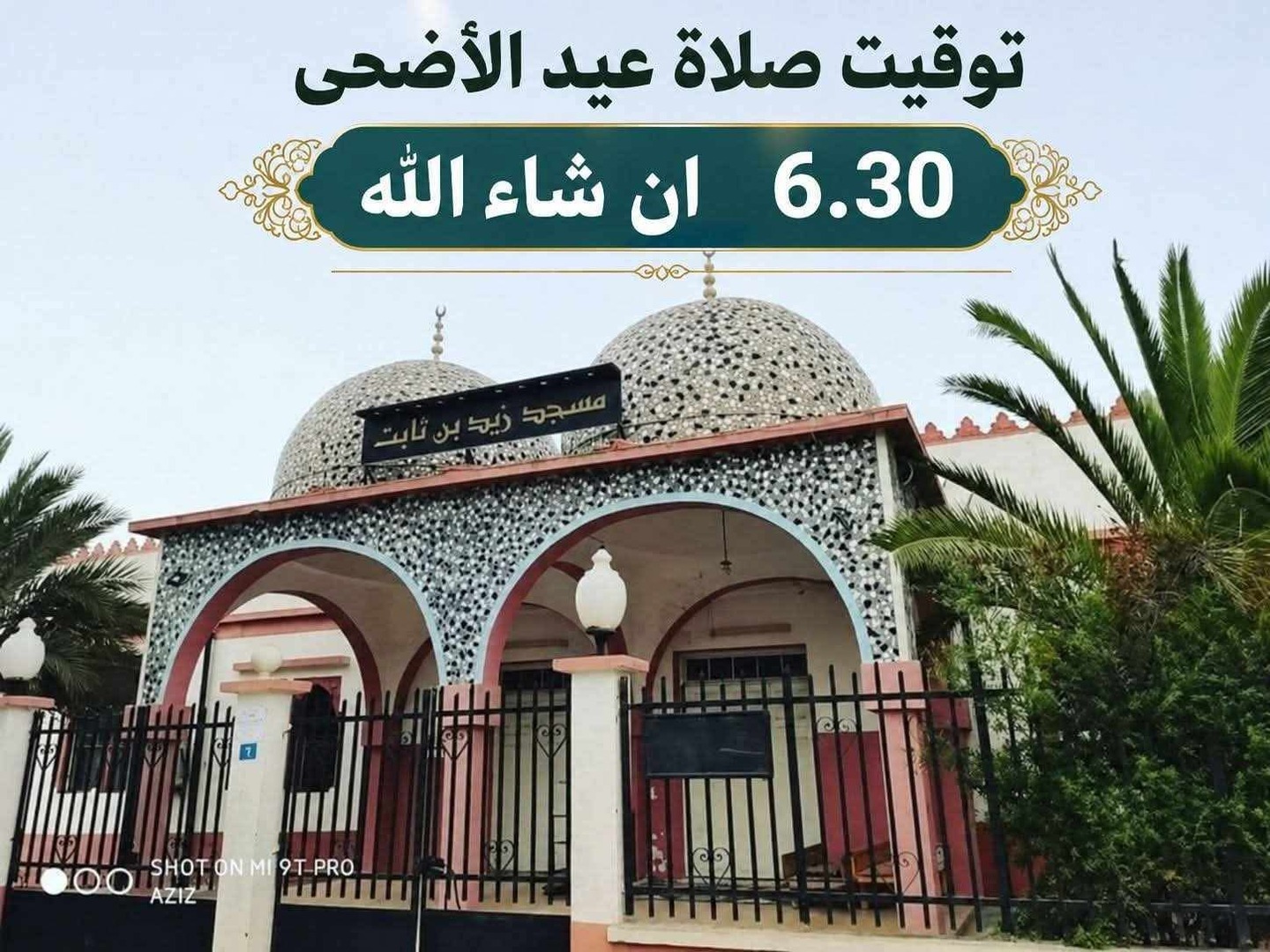صلاه العيد