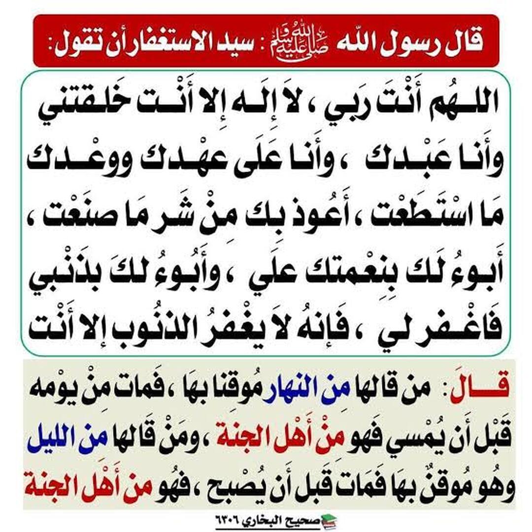 سيد الإستغفار