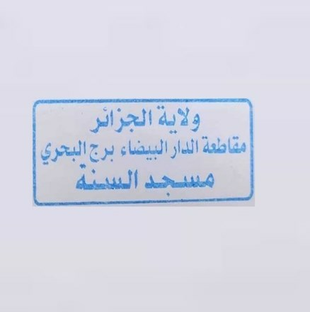 مَسْجِدُ السُّنَة