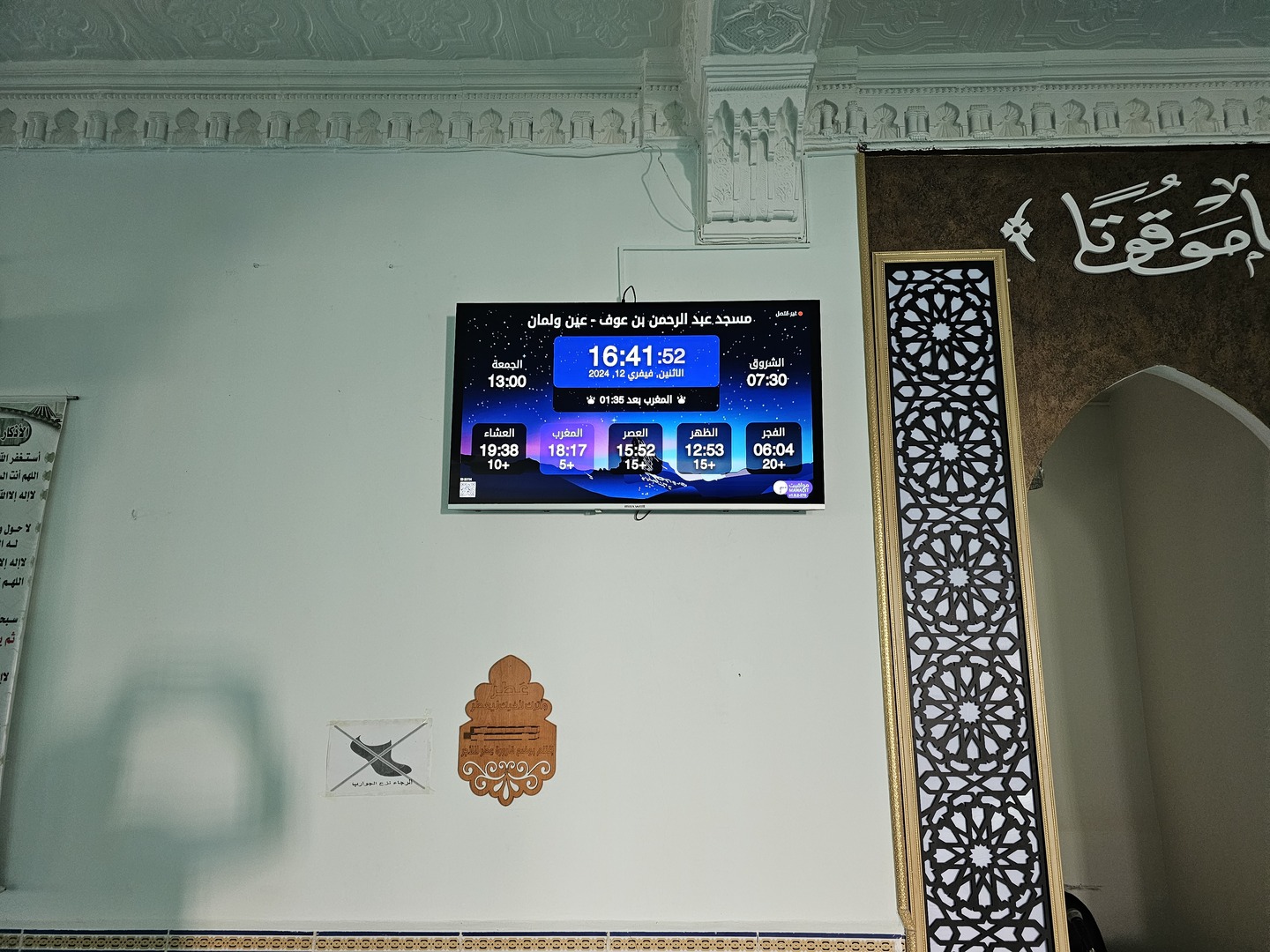 مسجد عبد الرحمن بن عوف