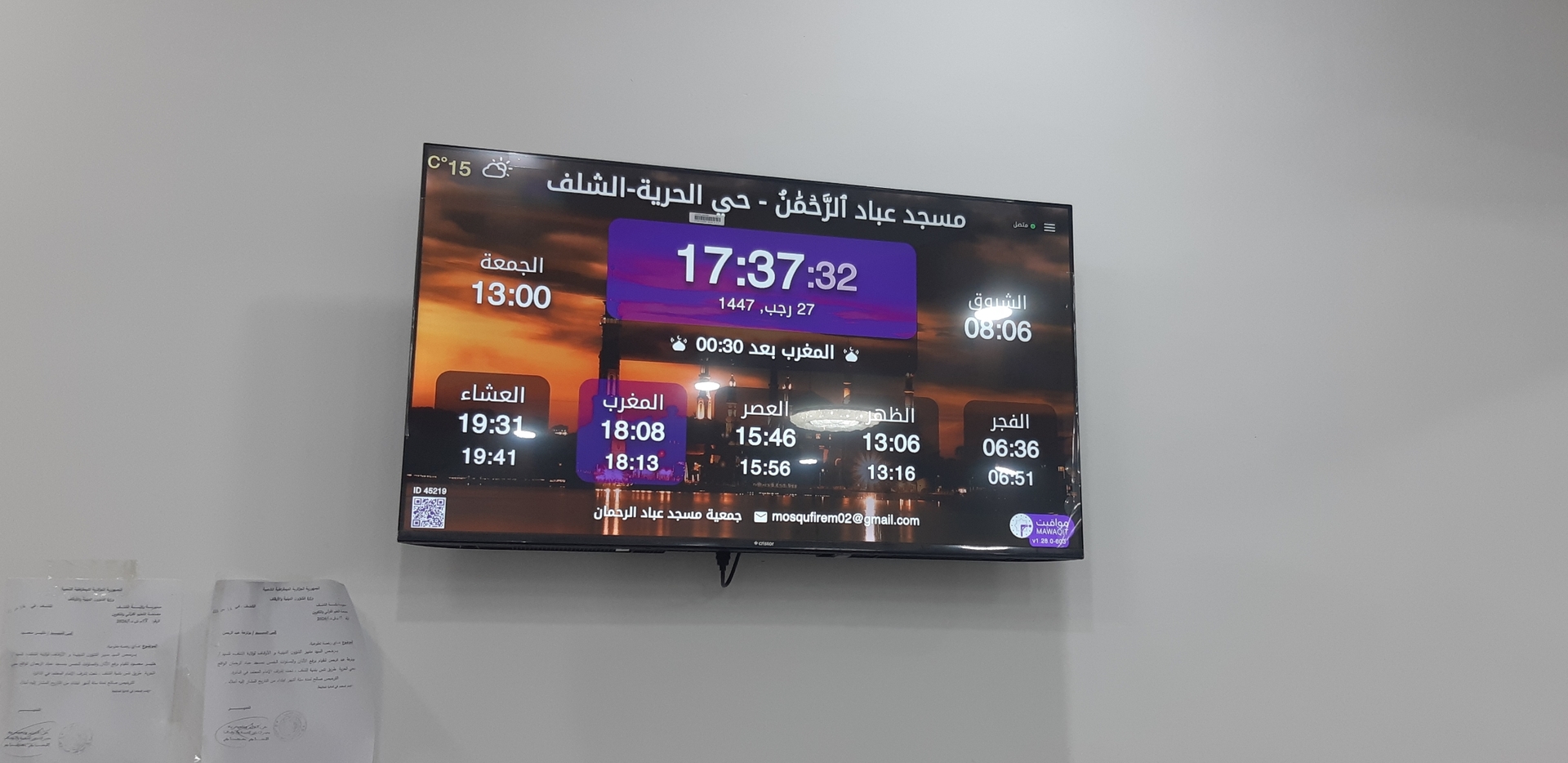 مسجد عباد ٱلرَّحۡمَٰنُ - حي الحرية-الشلف