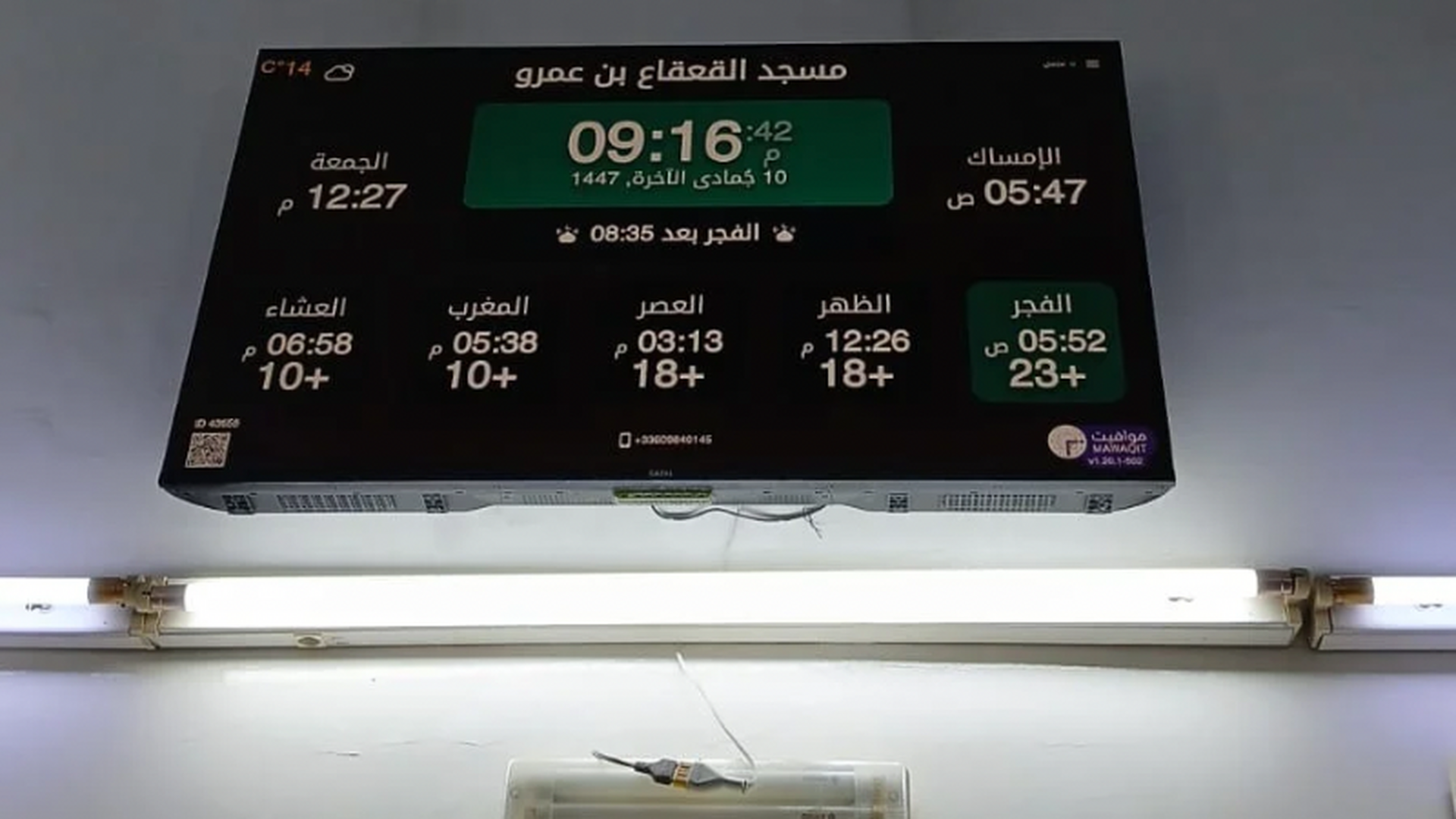 مسجد القعقاع بن عمرو