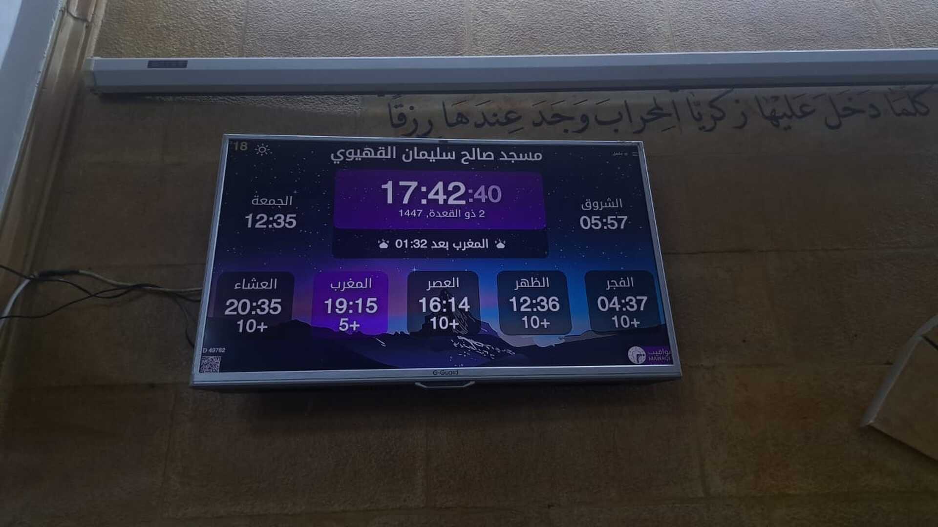 مسجد صالح سليمان القهيوي