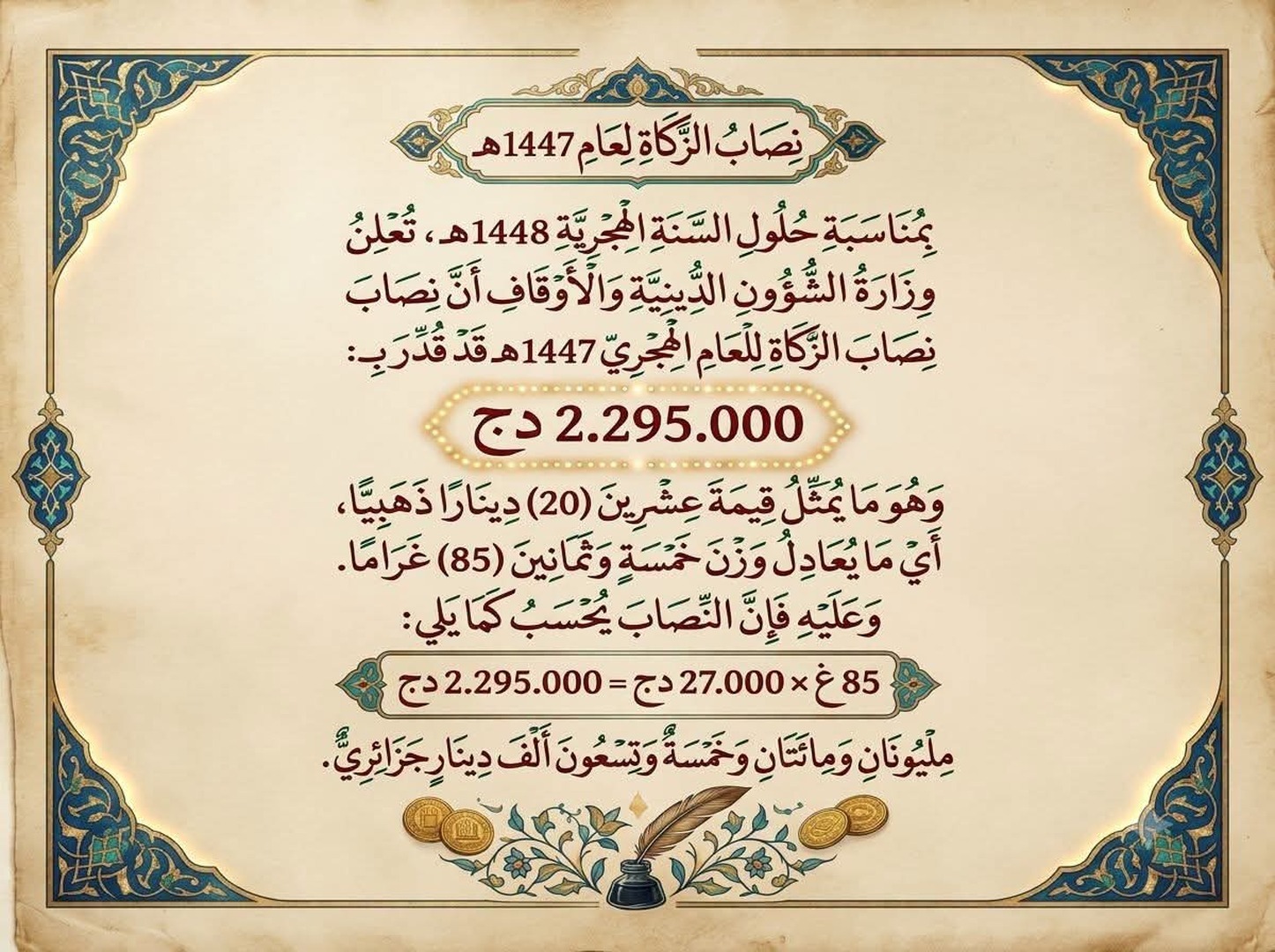 نصاب الزكاة