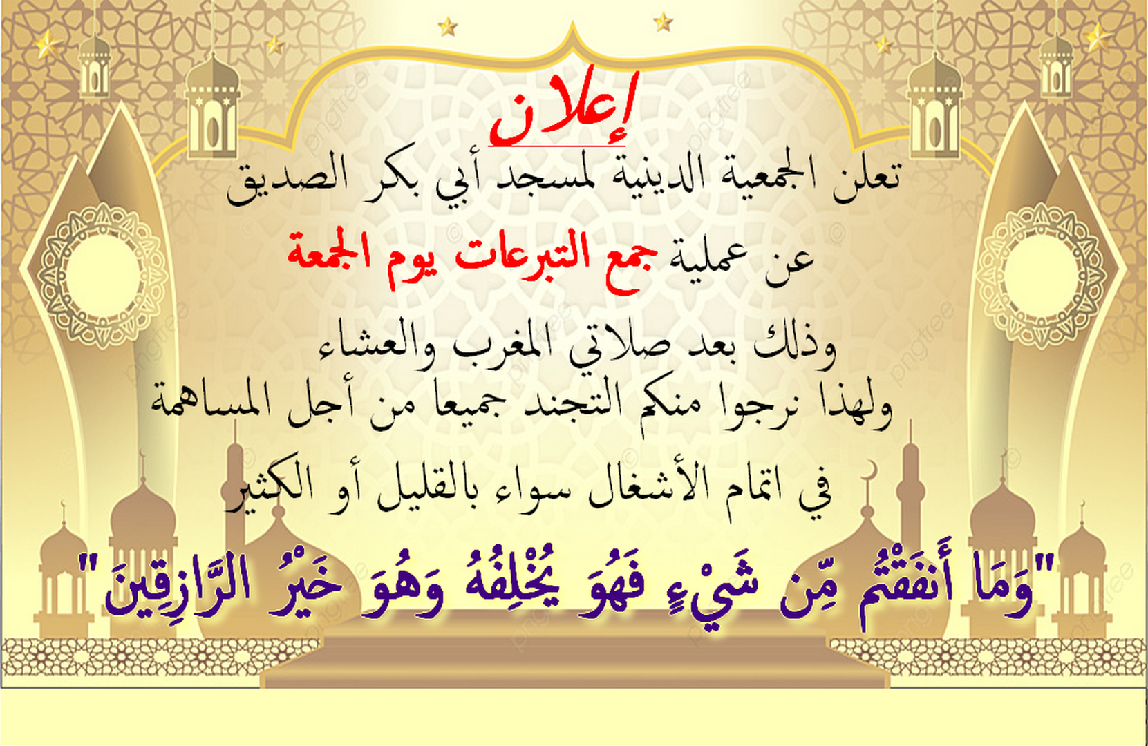جمع التبرعات