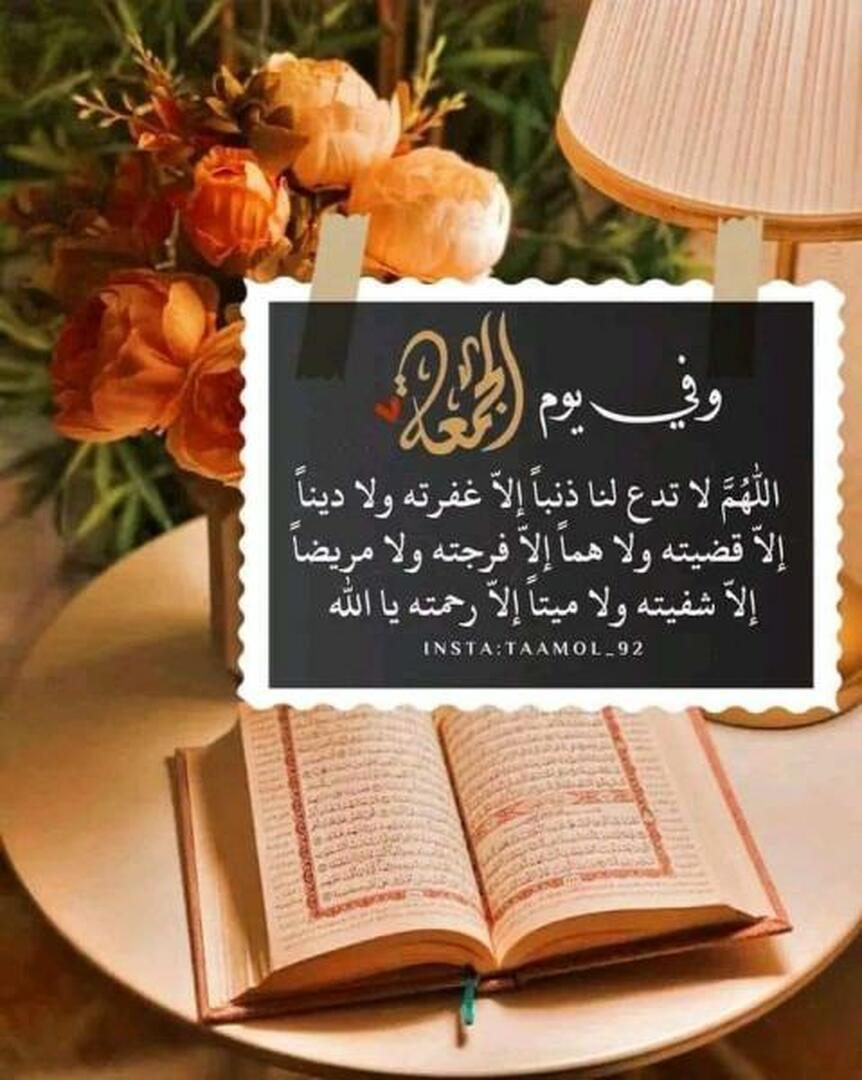 الجمعة