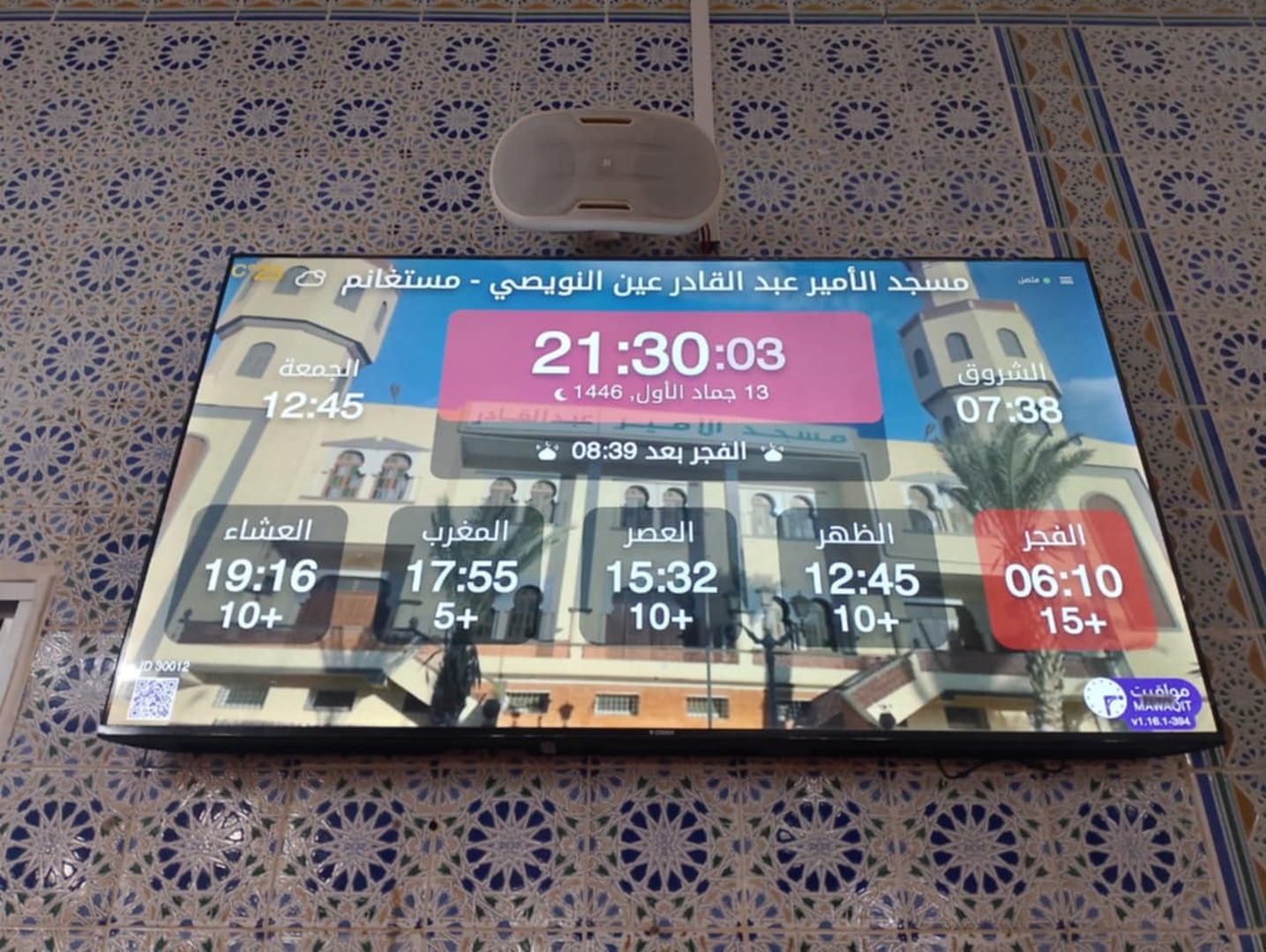 مسجد الأمير عبد القادر عين النويصي