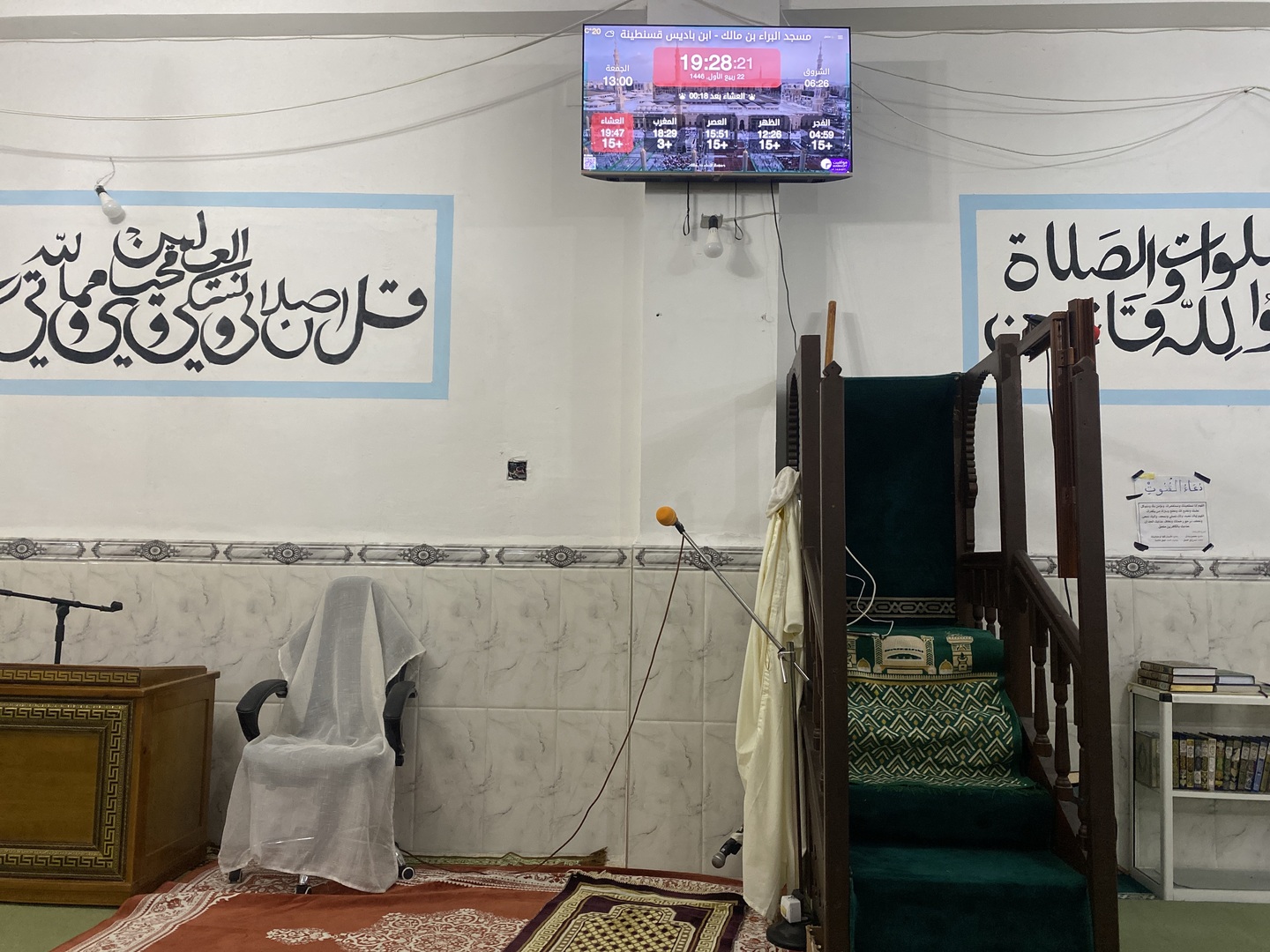 مسجد البراء بن مالك