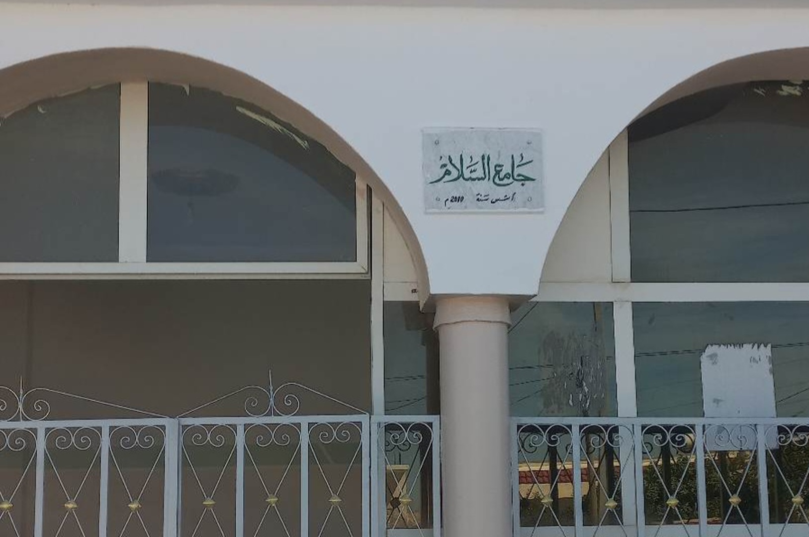 جامع السّلام