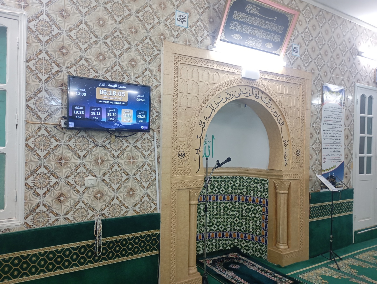 مسجد الرحمة