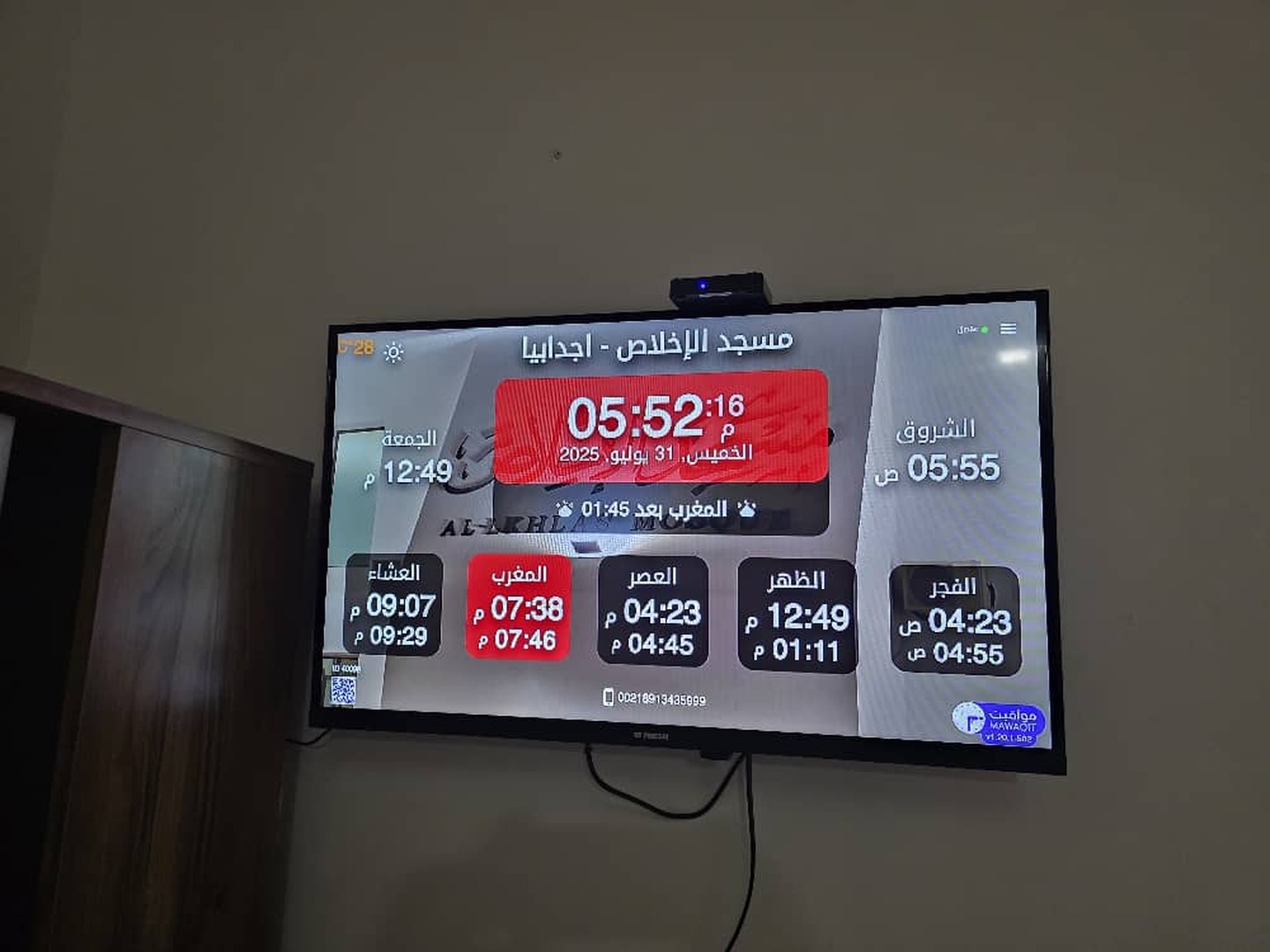 مسجد الإخلاص