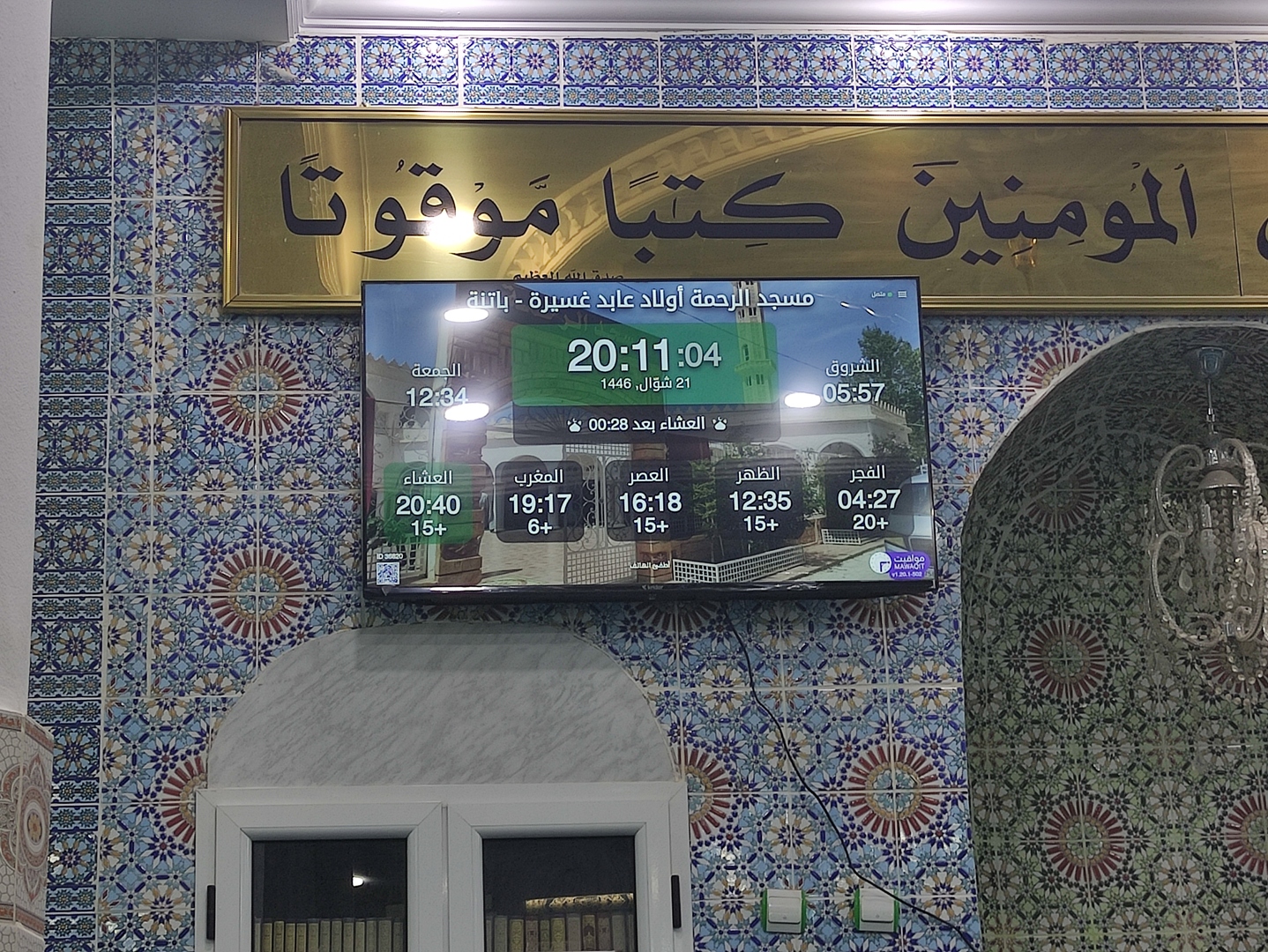 مسجد الرحمة أولاد عابد غسيرة
