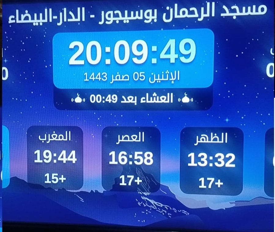 مسجد الرحمان بوسيجور