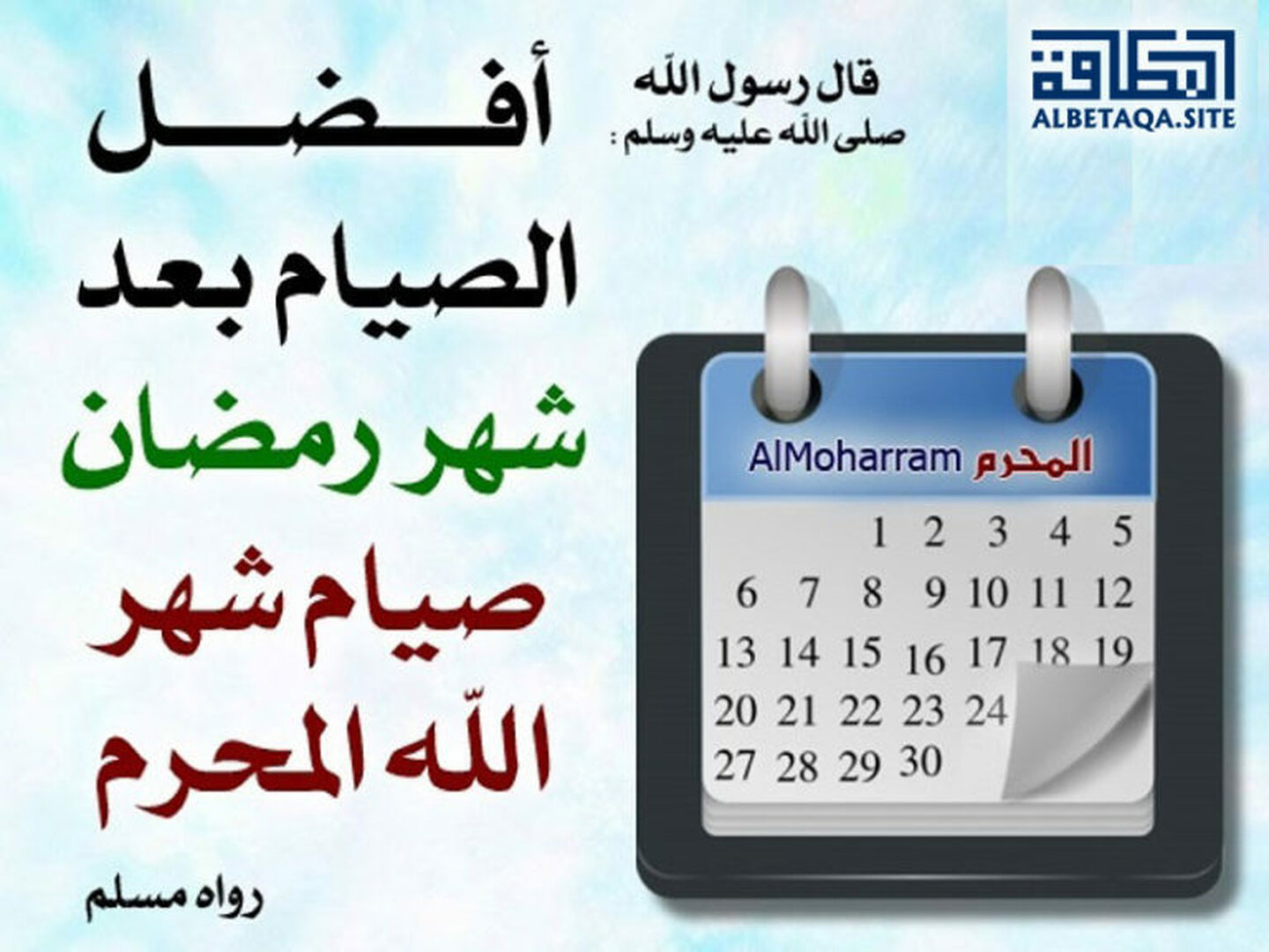 محرم