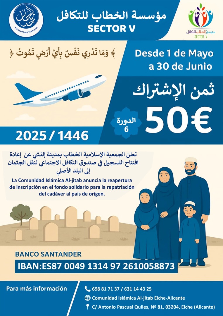 نقل الجثمان إلى بلده الأصلي