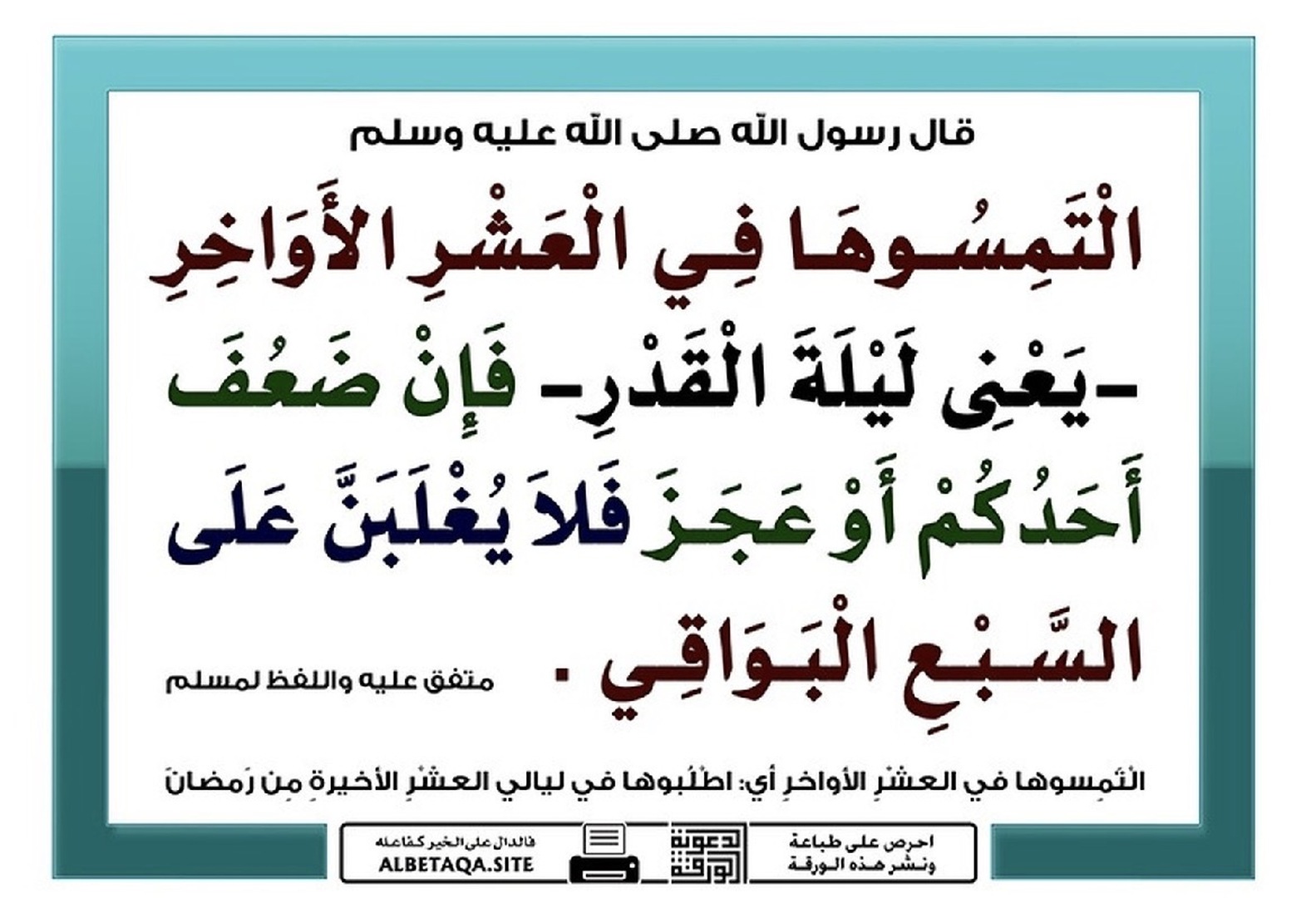 Laylatou Alkadr. ليلة القدر