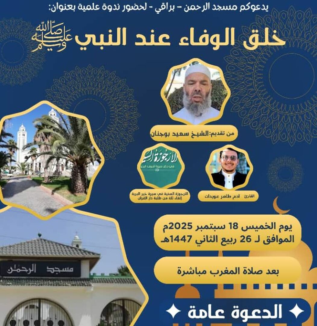 ندوة علمية