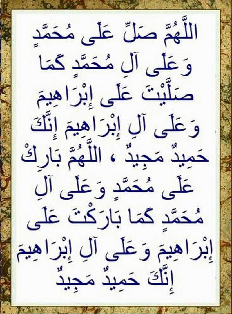 الصلاه على الرسول