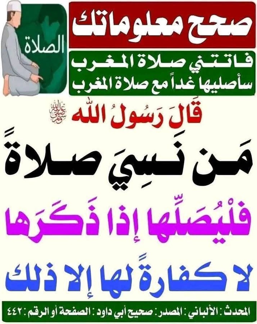 نسيان أداء الصلاة