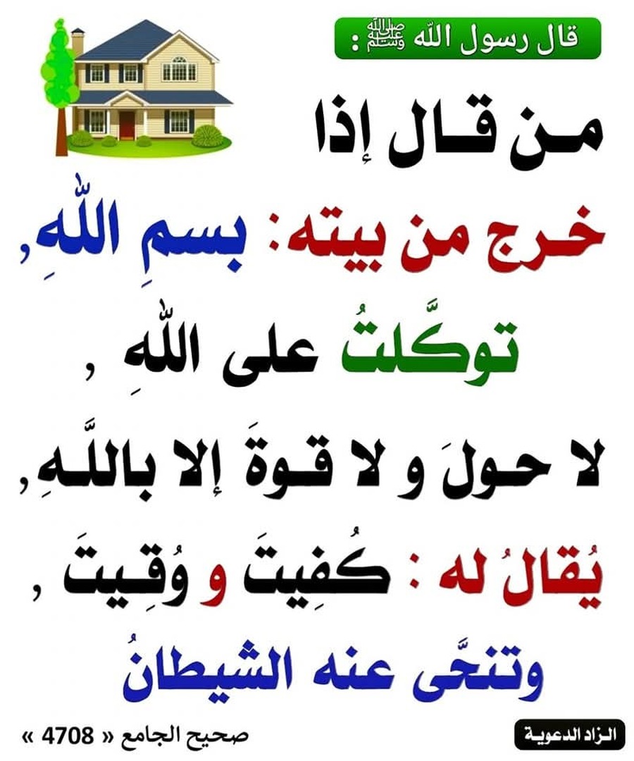 حديت نبوي