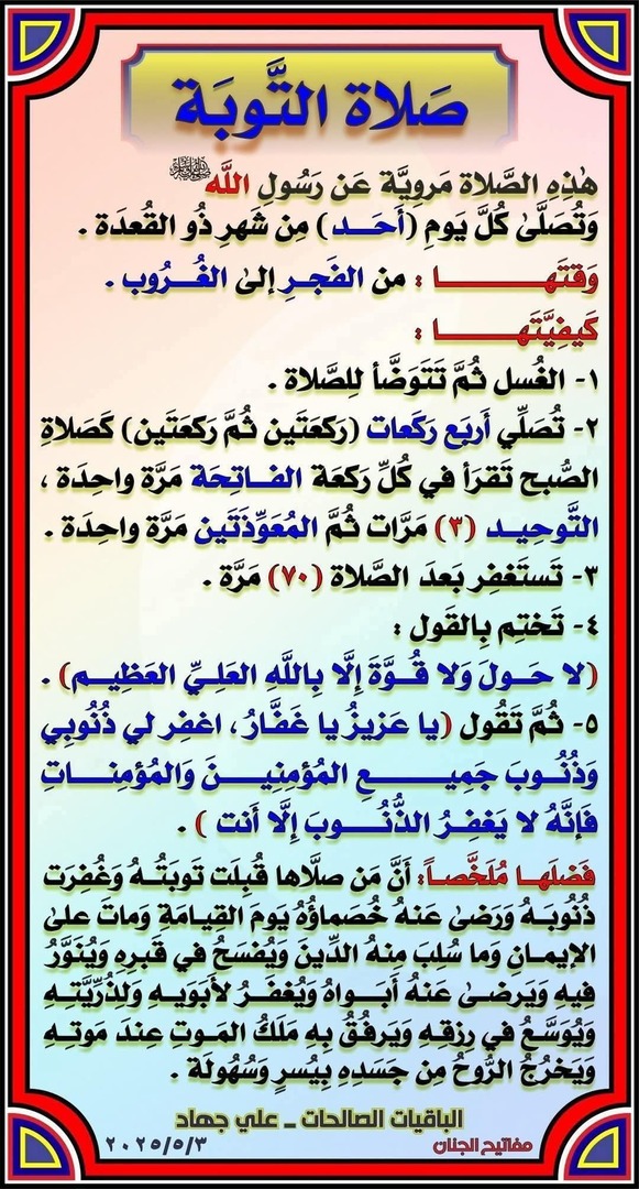 صلاة التوبة