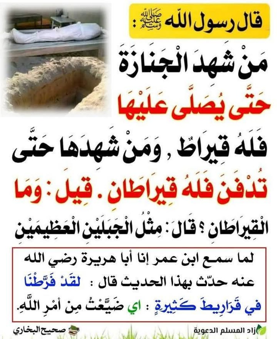 جزاء صلاة الجنازة