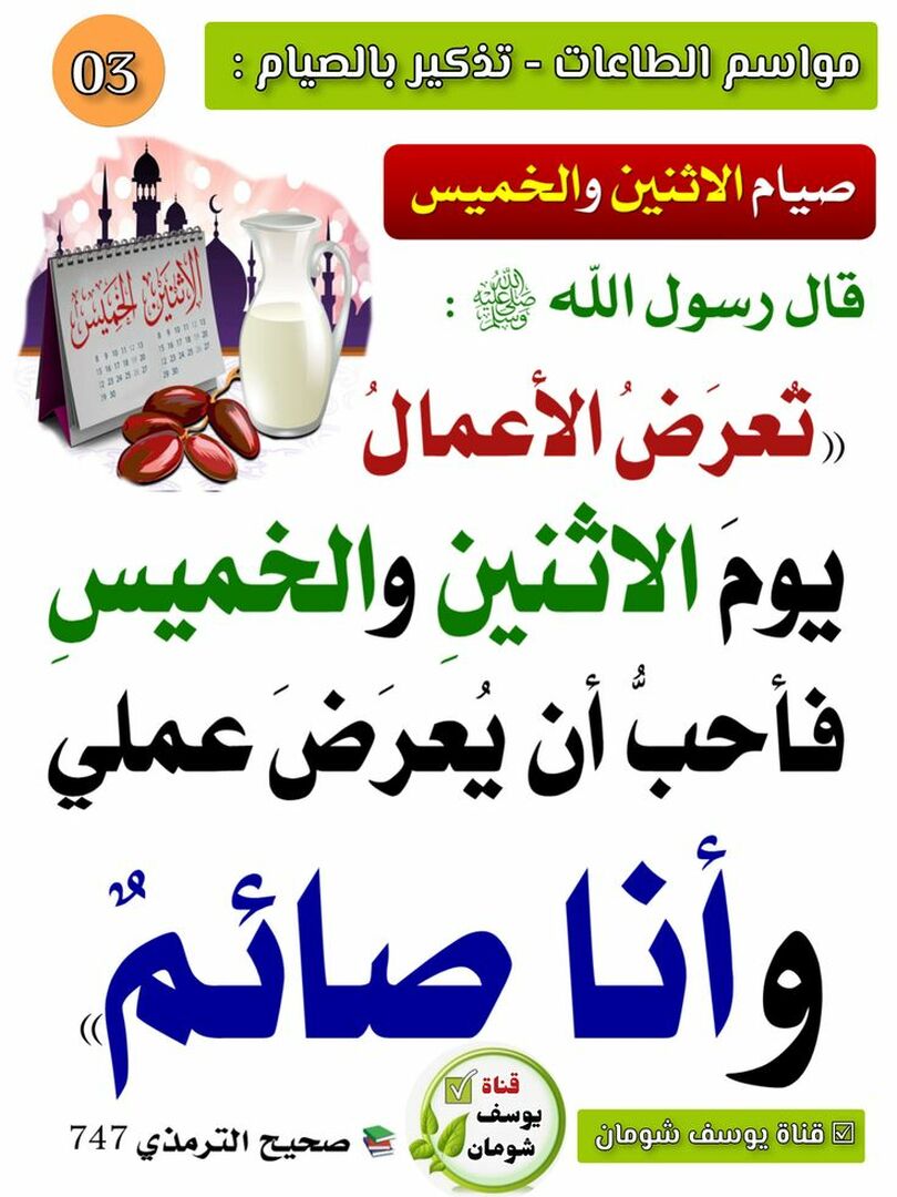 صيام الاثنين والخميس