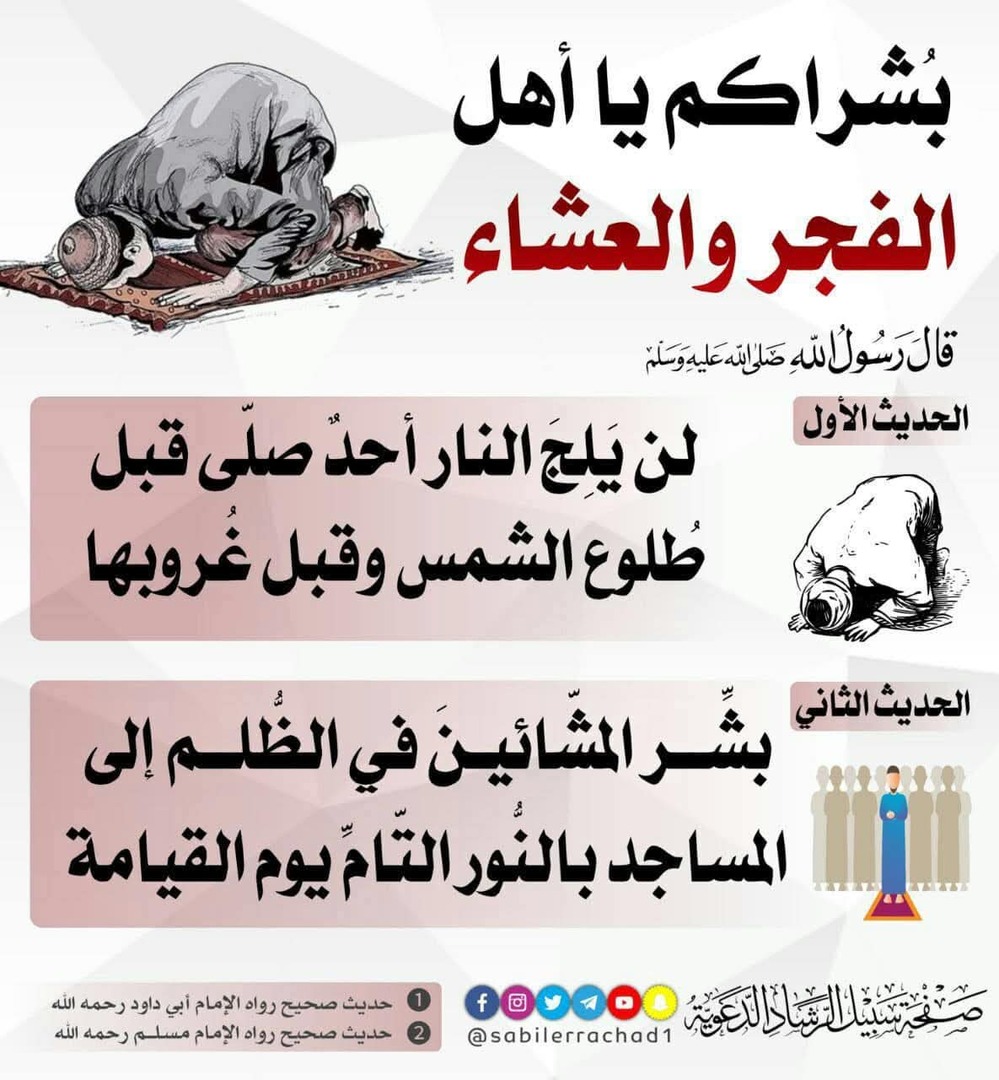 قيمة صلاة الفجر والعشاء