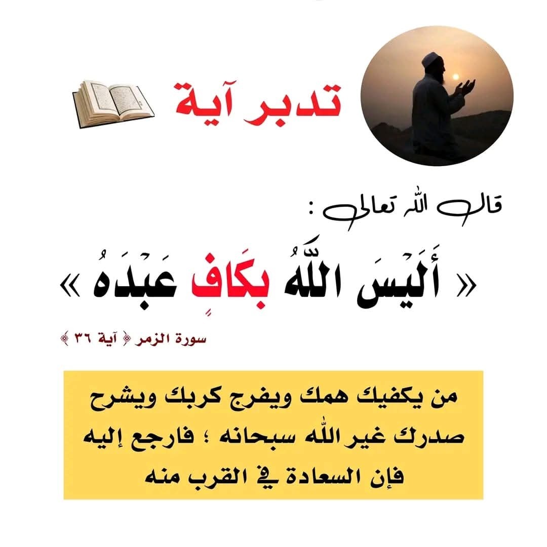 تدبر اية قرانية