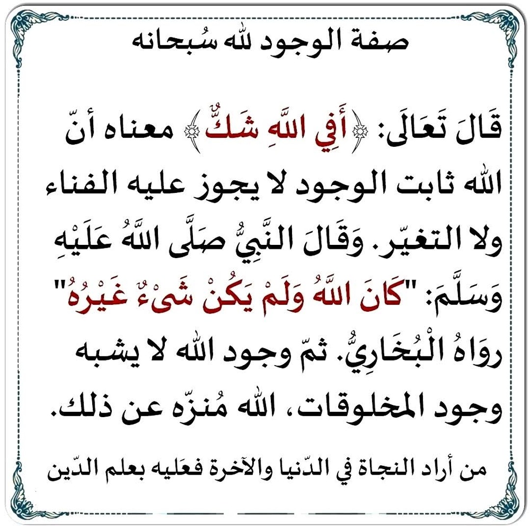 صفة وجودية الله