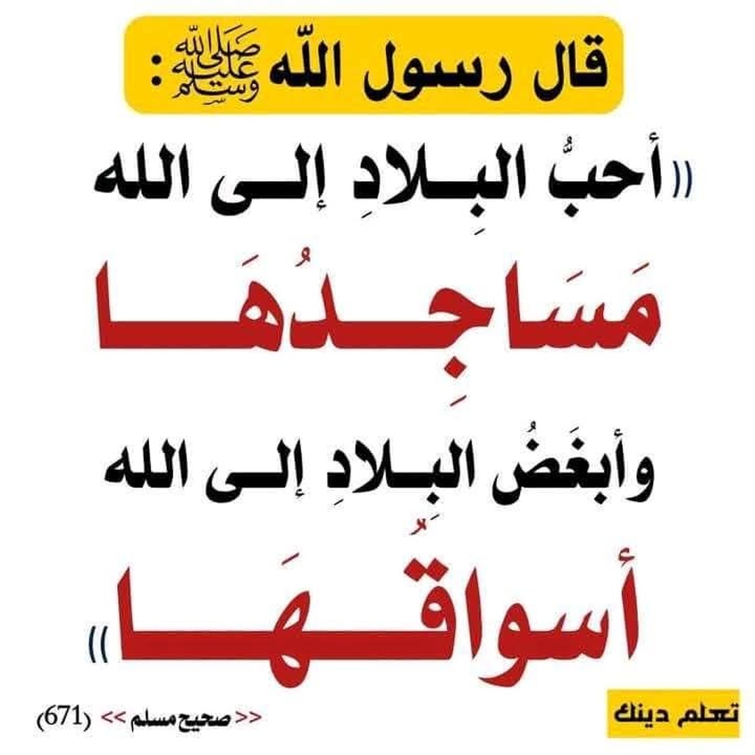 قيمة وجود بيوت الله