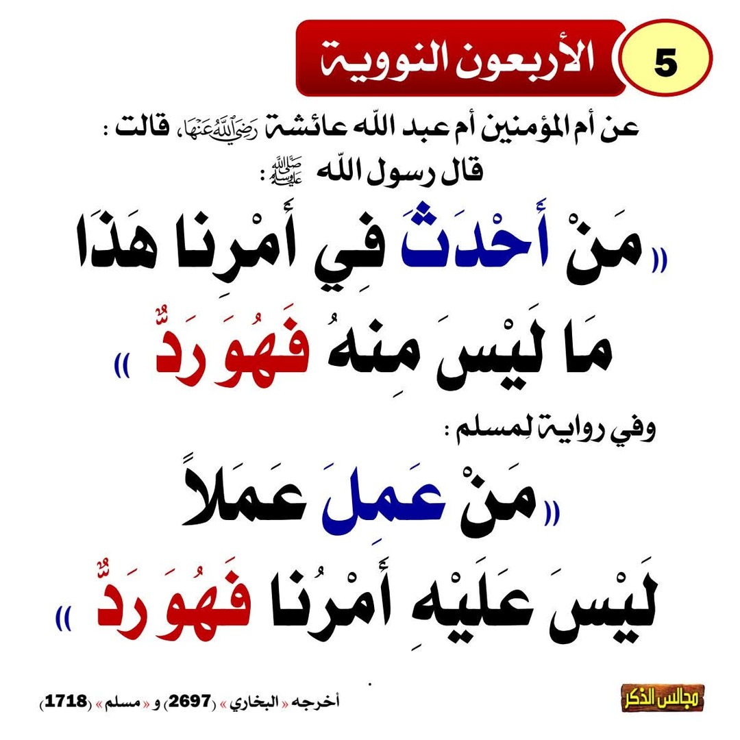 الأربعون النووية