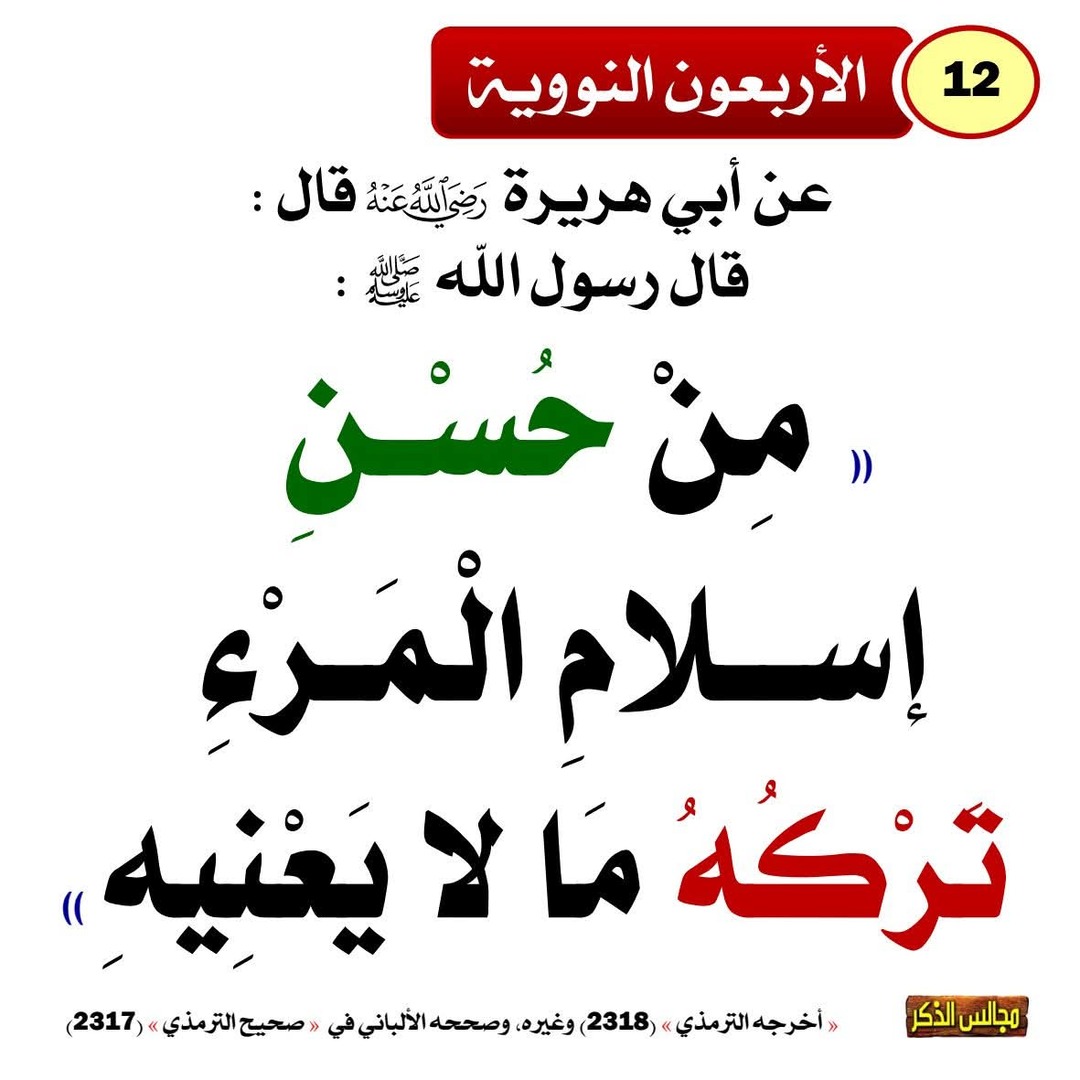 الأربعون النووية