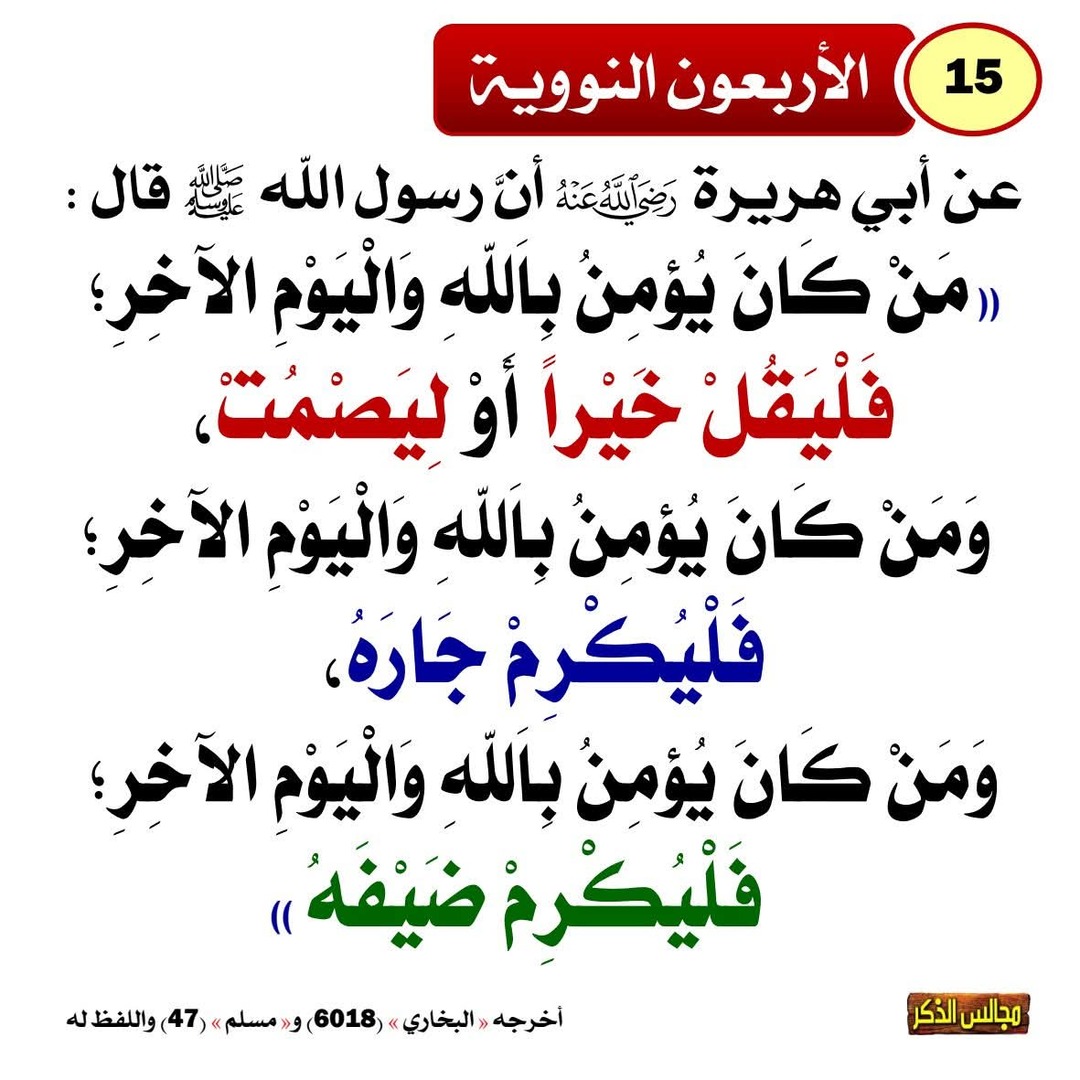 الأربعون النووية