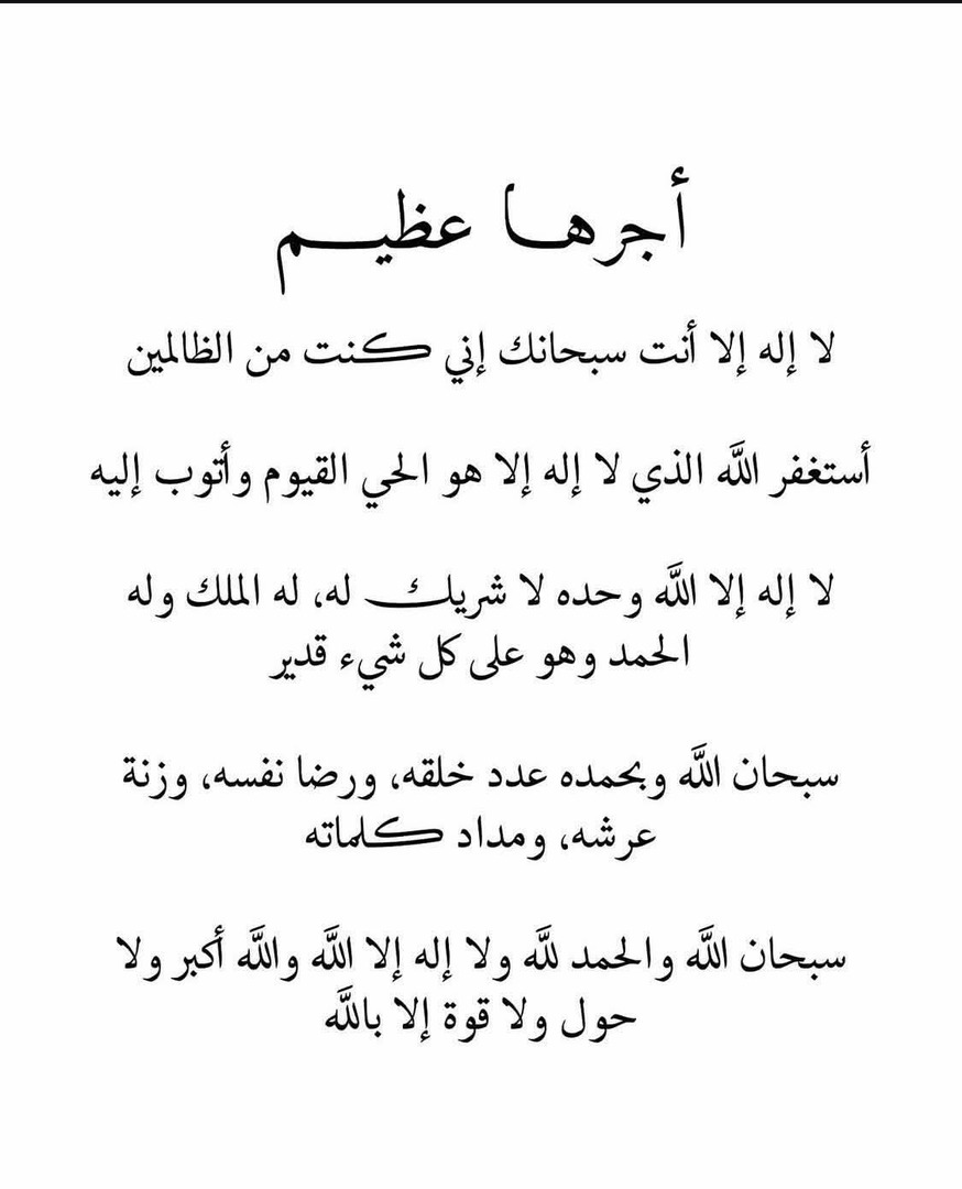 دعاء أجره عظيم